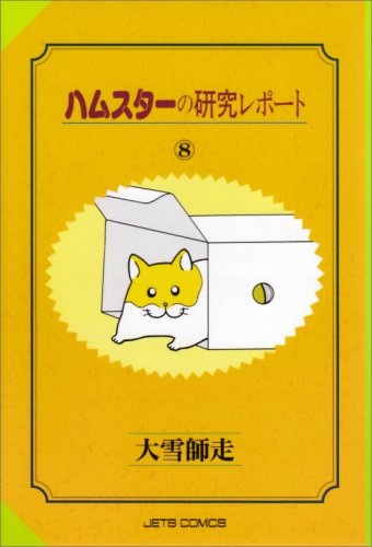 子どものころ、大好きだった絵本・小説などなど教えてください