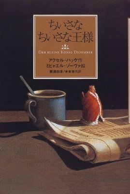 子どものころ、大好きだった絵本・小説などなど教えてください