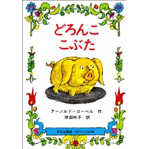 子どものころ、大好きだった絵本・小説などなど教えてください