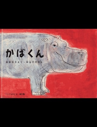 子どものころ、大好きだった絵本・小説などなど教えてください