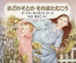 子どものころ、大好きだった絵本・小説などなど教えてください