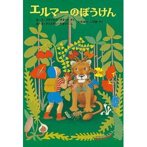 子どものころ、大好きだった絵本・小説などなど教えてください