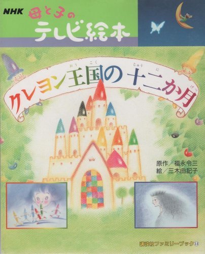 子どものころ、大好きだった絵本・小説などなど教えてください