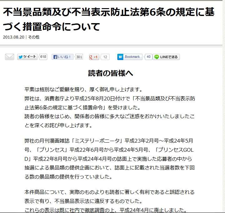 【秋田書店景品問題】元女子社員「私が盗んだという証拠はあるんですか？」 → 秋田書店「盗んだ証明をする必要はない」と反論