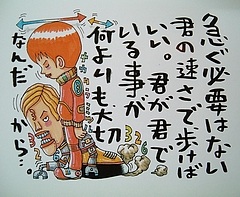 励まされた言葉