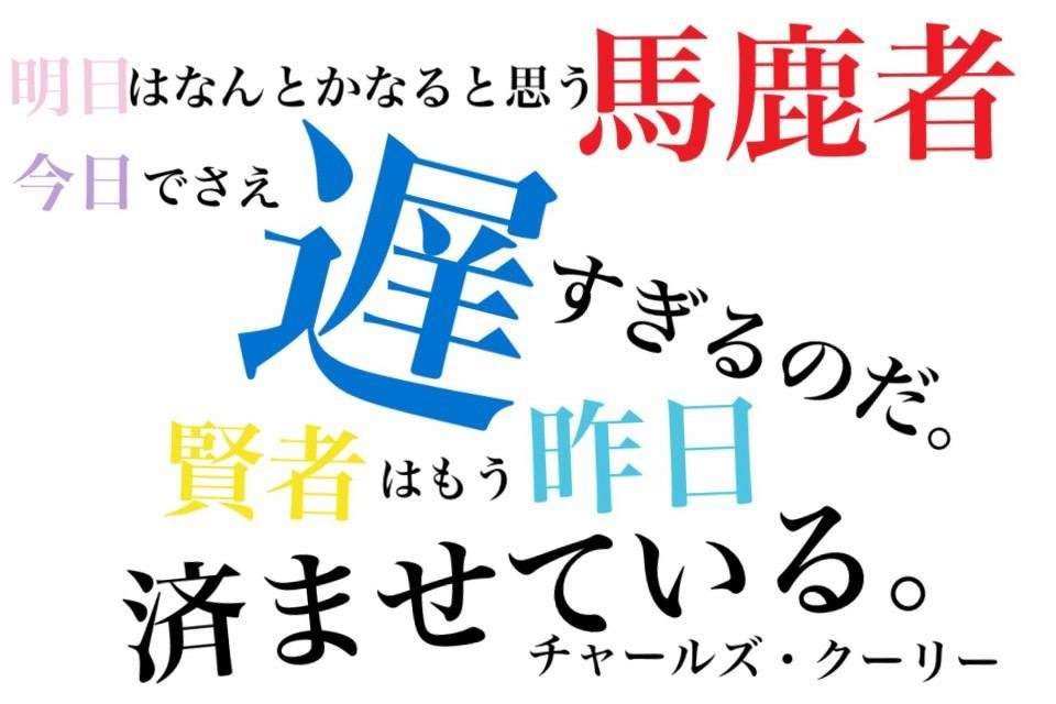 励まされた言葉