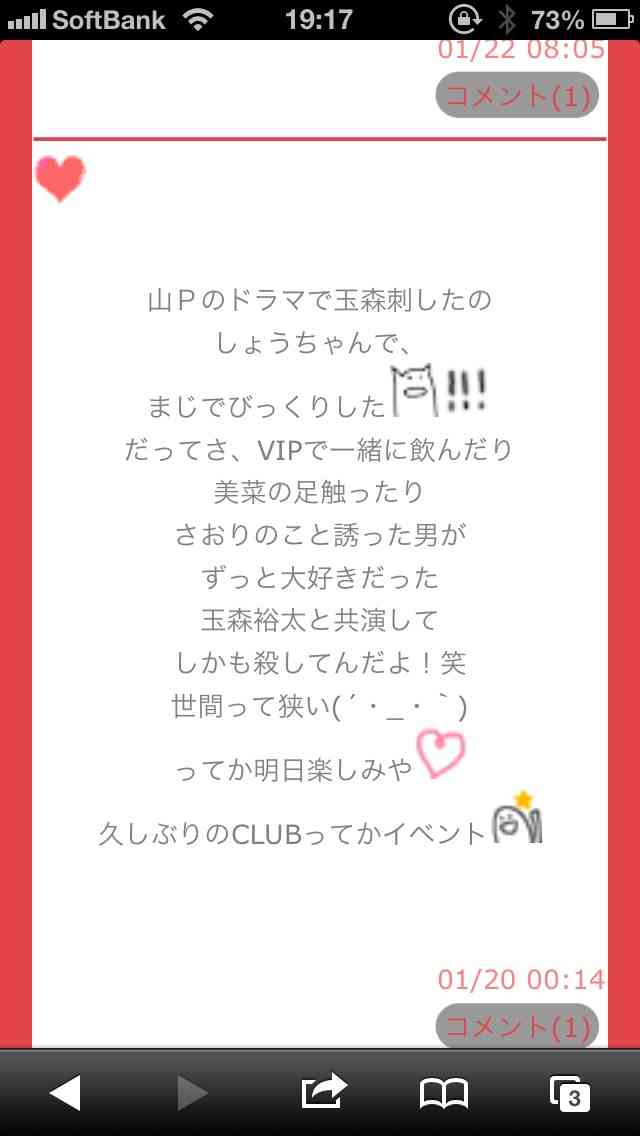 Kis-My-Ft2宮田俊哉、女性にラブホ画像とボイスを流出される