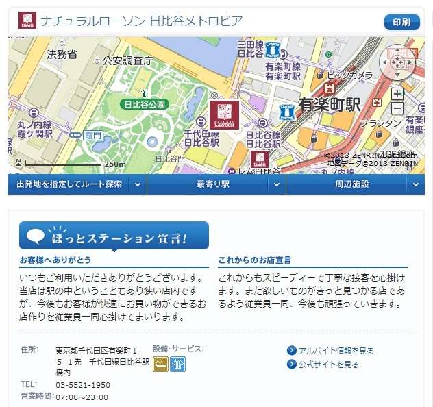 【ツイッター】ローソン店員「今さっきバイト先にももクロの緑来た、めっちゃ態度悪かったわ」と呟く