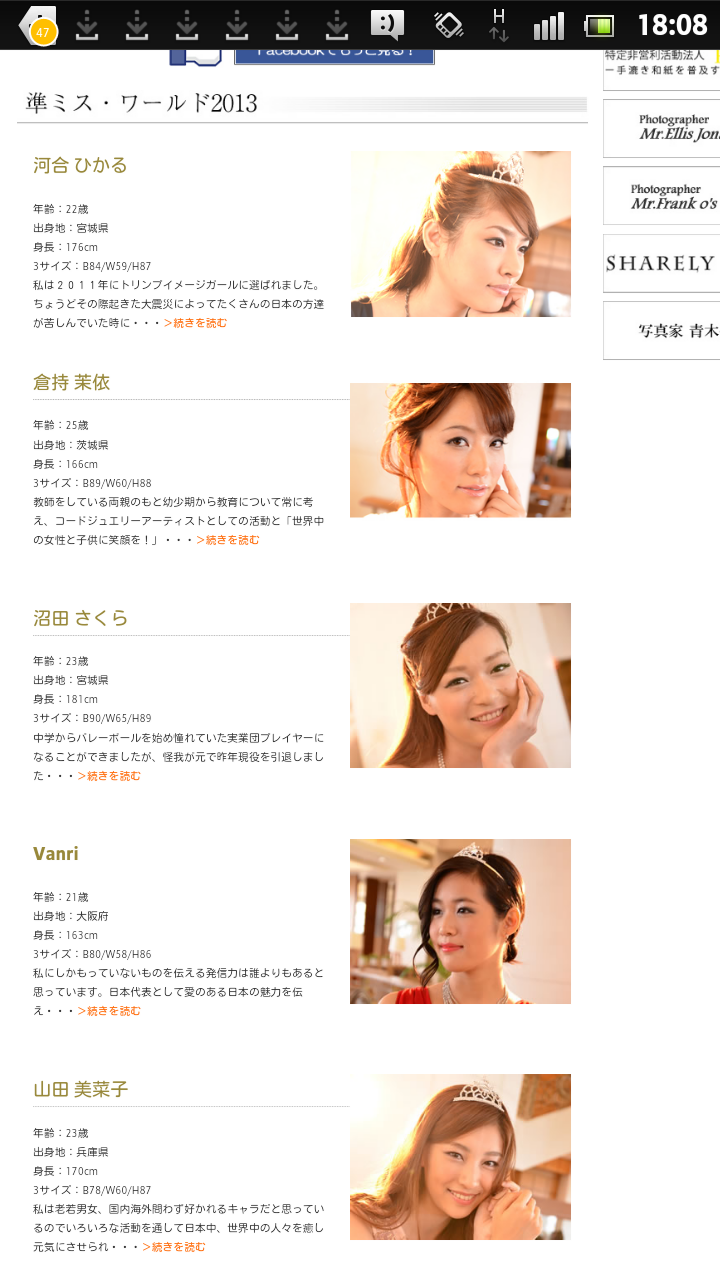 美女モデル・田中道子が「ミス・ワールド2013」日本代表に決定 “圧倒的な輝き”で頂点に