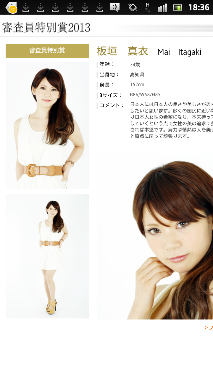美女モデル・田中道子が「ミス・ワールド2013」日本代表に決定 “圧倒的な輝き”で頂点に