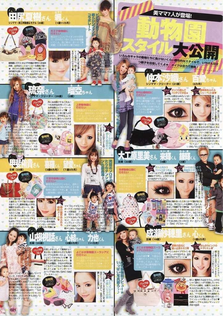 CHANELからダイソーまでギャルママ雑誌「I LOVE mama」の検証企画がガチですごい！