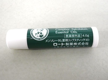 お気に入りのリップクリーム