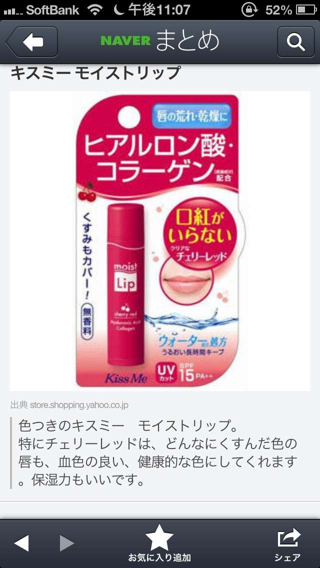 お気に入りのリップクリーム