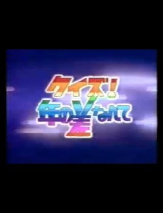 子供のころ好きだった番組