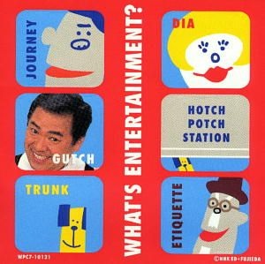 子供のころ好きだった番組