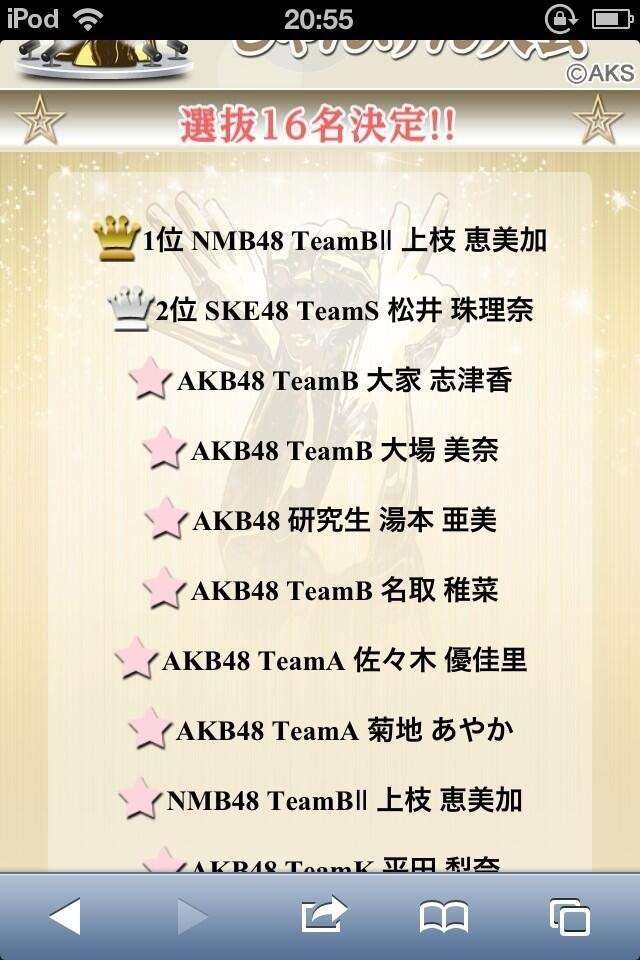 【AKB48じゃんけん大会】松井珠理奈が優勝！選抜初センターに