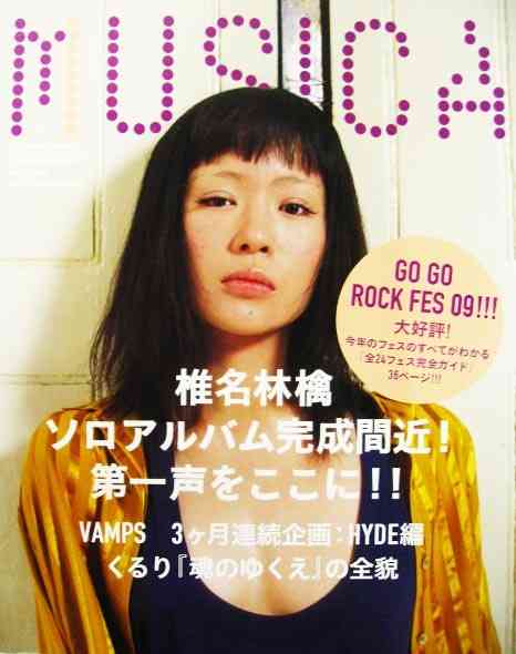 椎名林檎が極秘出産していた…第2子の父親とは事実婚
