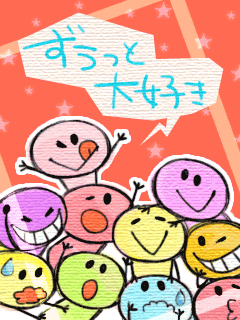 好きな言葉