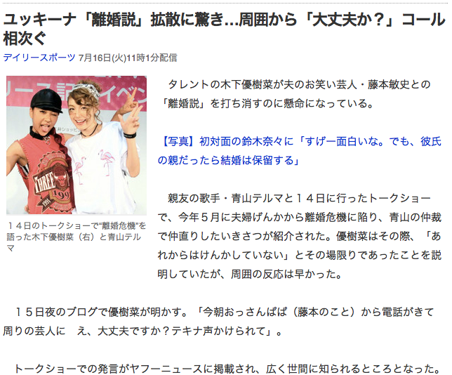 木下優樹菜&藤本敏史夫妻のキスの儀式がキモすぎるww