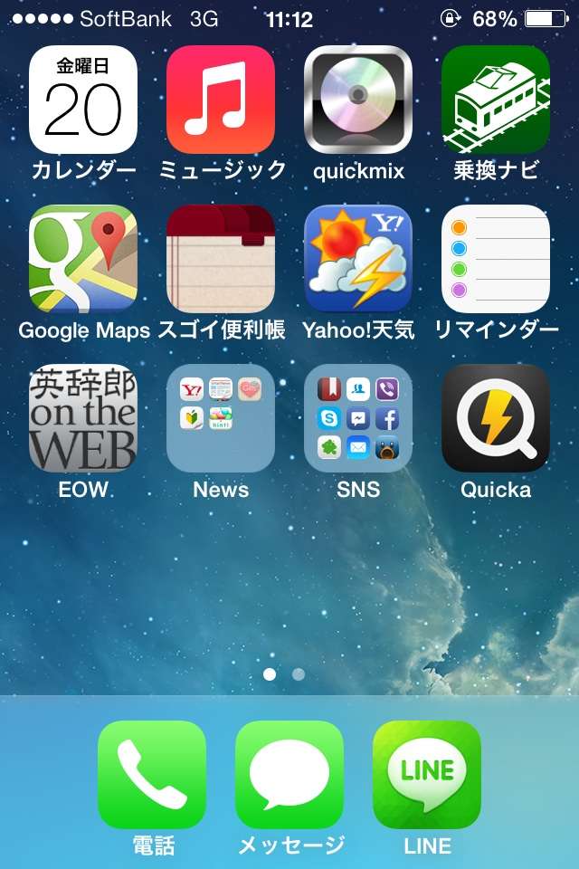 iPhoneユーザーさん、iOS7はどうですか？