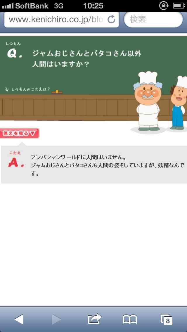 ついに「しょくぱんまん」の業務内容が明らかに!