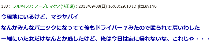 【速報】武装警察も登場！ 新宿がヤバイことになっている