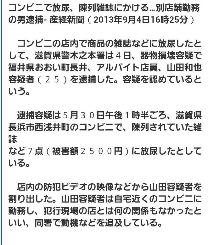 【バカが止まらない】コンビニで放尿、陳列雑誌にかける…別店舗勤務の男逮捕