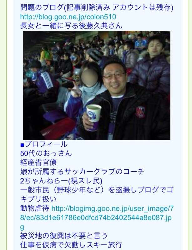 「復興は不要」「老人は死ね」 酷い内容の匿名ブログの筆者は経済産業省の官僚だった！