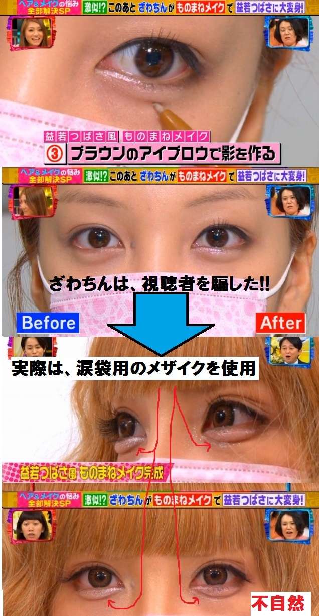 ざわちん、今回の最新ものまねメイクは浜崎あゆみ！やはり期待を裏切らない完成度！！