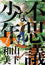 歴史的名作だと思う漫画