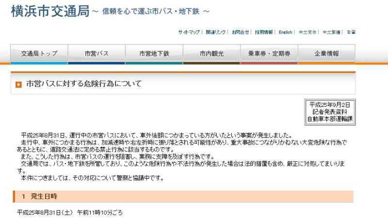 【Twitter】バスの後ろに人←警察が捜査へ
