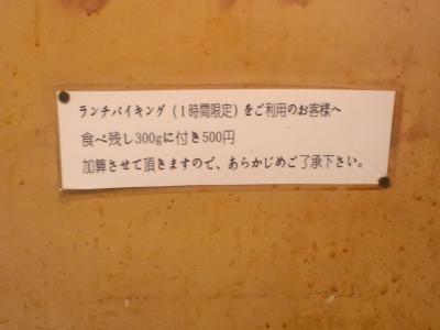 食べ放題で、残すのあり？なし？