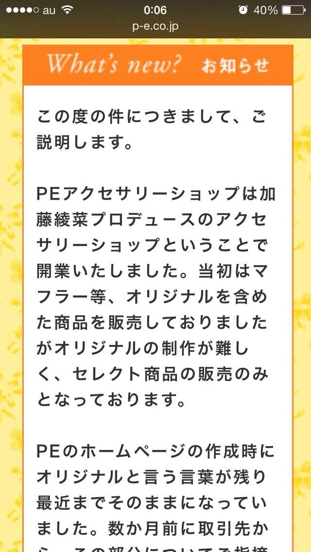 加藤茶の嫁のアクセサリーブランド、転売かと話題になった結果→ブログを「作りました」から「発売」に修正