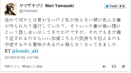 作者に無断で“付録”配布…『テルマエ・ロマエ』ヤマザキマリさんが苦言