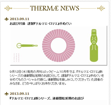 作者に無断で“付録”配布…『テルマエ・ロマエ』ヤマザキマリさんが苦言