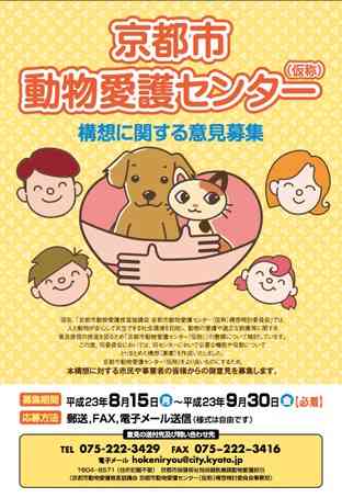 9月1日から改正動物愛護管理法が施行されました。ペットを遺棄すると最高100万円の罰金刑になります