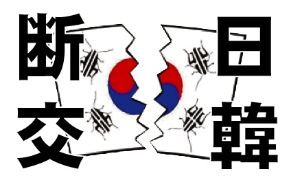 韓国ネット住民、2020年東京五輪について「我が国が誘致してたら当然勝利」「富士山爆発と大地震が起きる」→日本「じゃあ来なくていいよ」