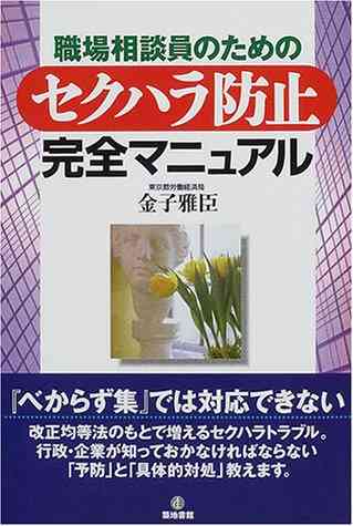 セクハラ発言を受けたことはありますか？