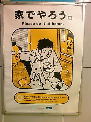 電車で何まで食べていい？