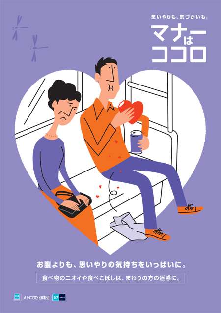電車で何まで食べていい？