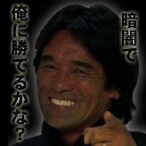 あなたのお気に入りの画像貼ってください！