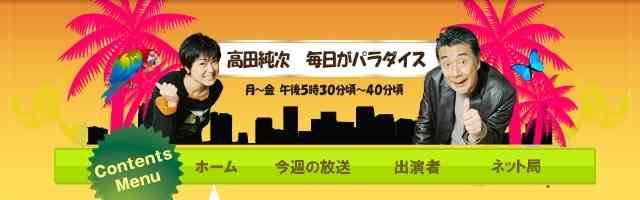 ラジオ何聞いてます?