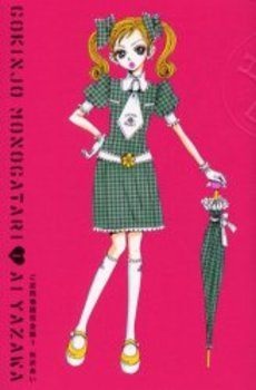 80~90年代のりぼんを語りませんか?