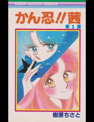 80~90年代のりぼんを語りませんか?