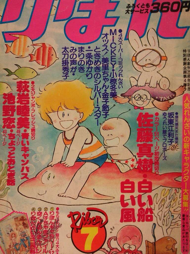 80~90年代のりぼんを語りませんか?