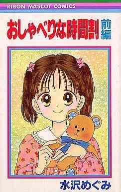 80~90年代のりぼんを語りませんか?
