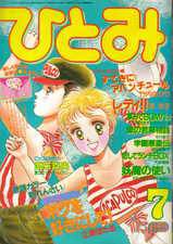 80～90年代のりぼんを語りませんか？