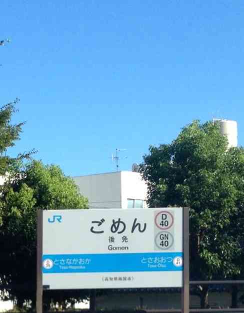 日本のびっくりする地名
