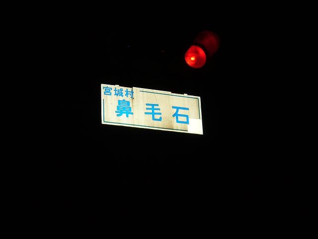 日本のびっくりする地名