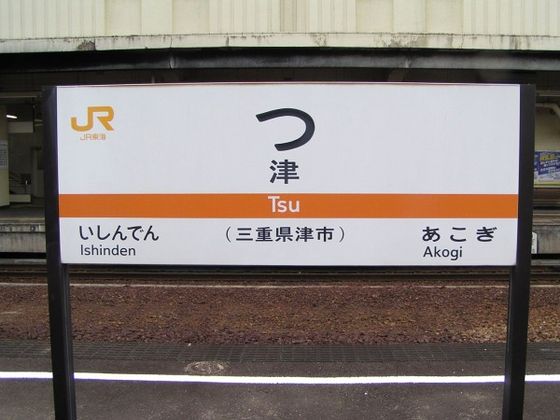 日本のびっくりする地名